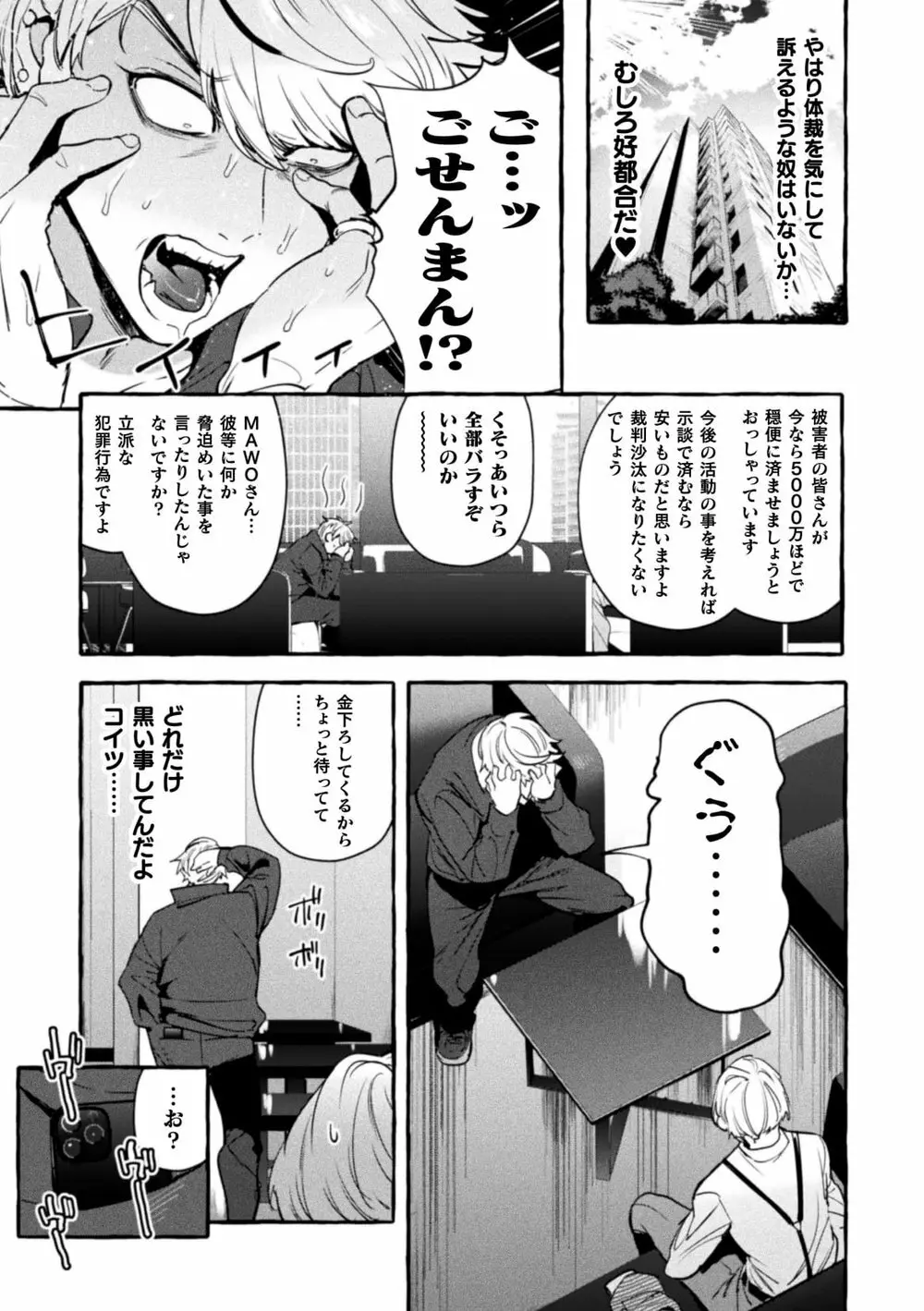 淫獄タワーマンション6～わからせ屋×悪徳弁護士～ Page.17