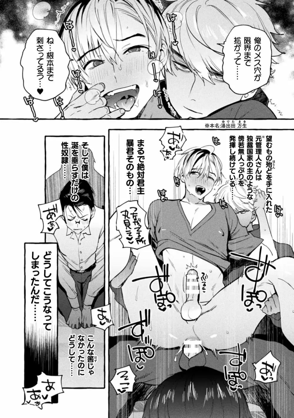 淫獄タワーマンション6～わからせ屋×悪徳弁護士～ Page.8