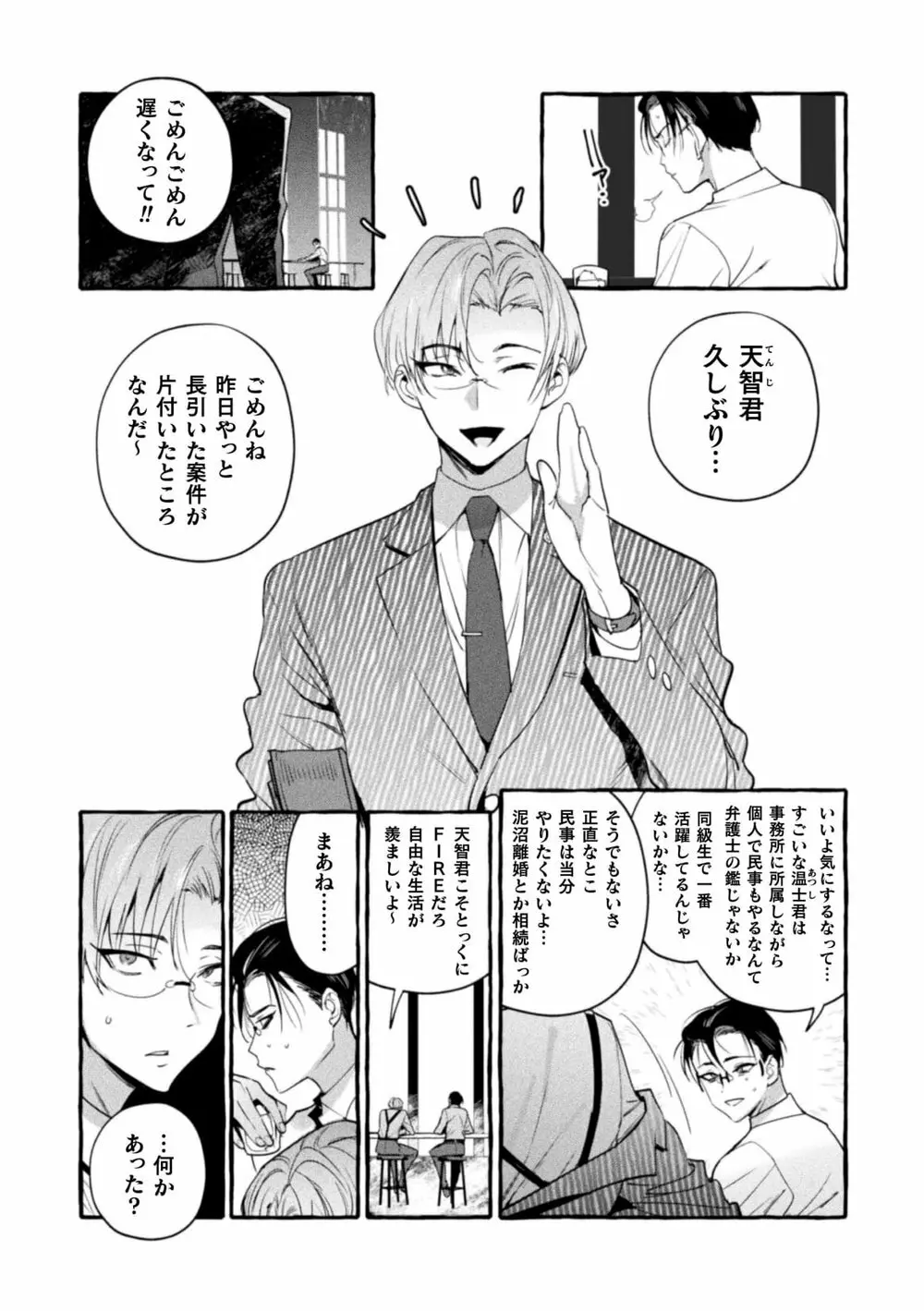 淫獄タワーマンション6～わからせ屋×悪徳弁護士～ Page.9