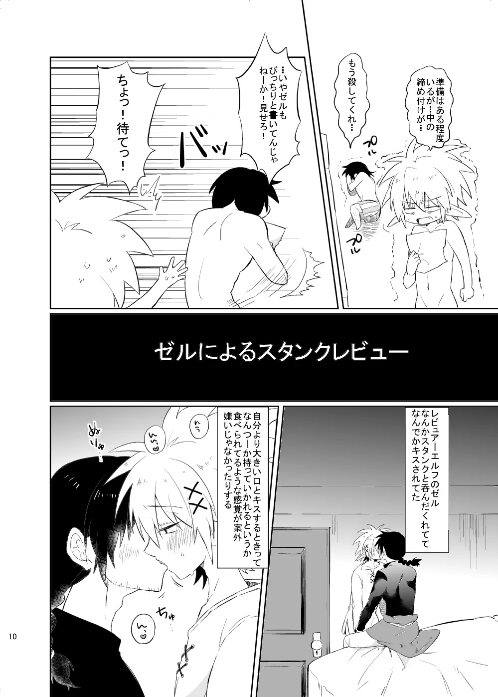 ぶっちゃけ10点満点 Page.11