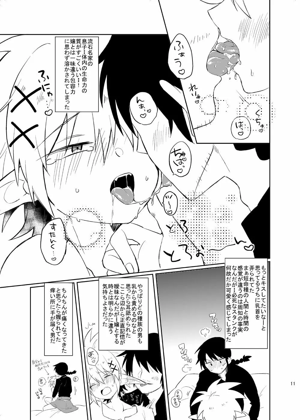 ぶっちゃけ10点満点 Page.12