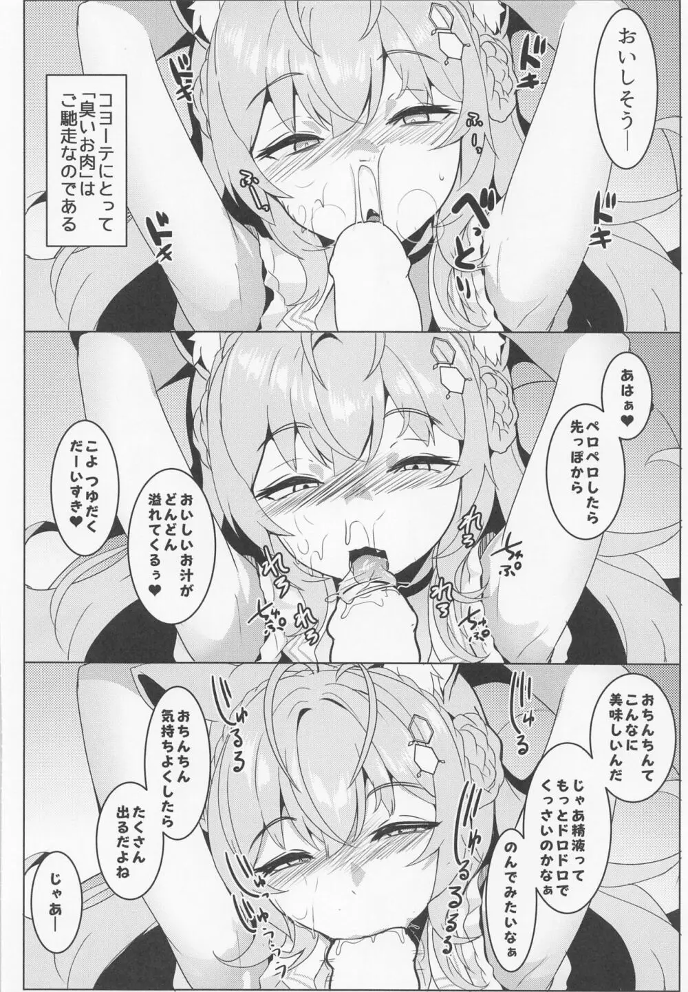 こよだし Page.11