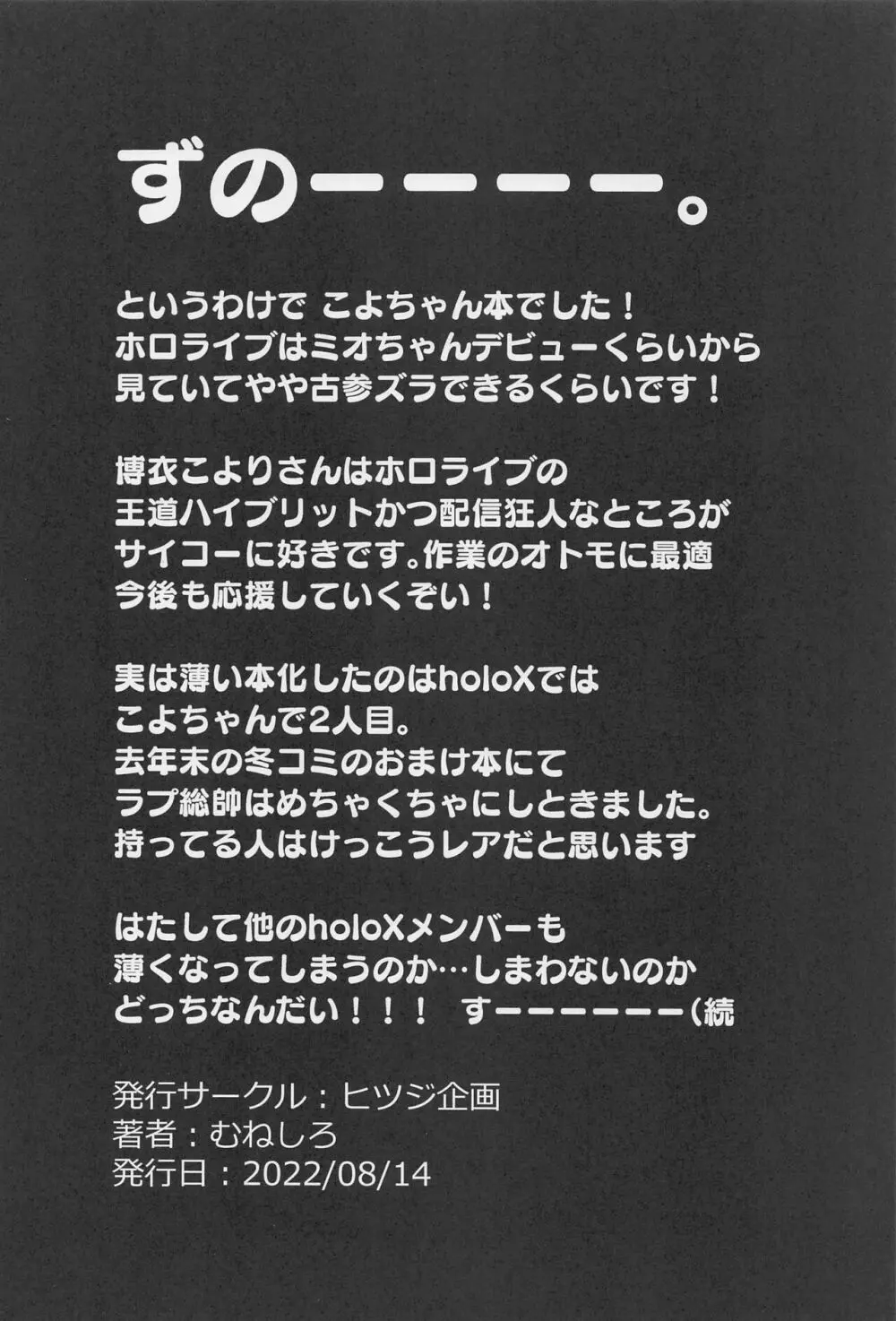 こよだし Page.25