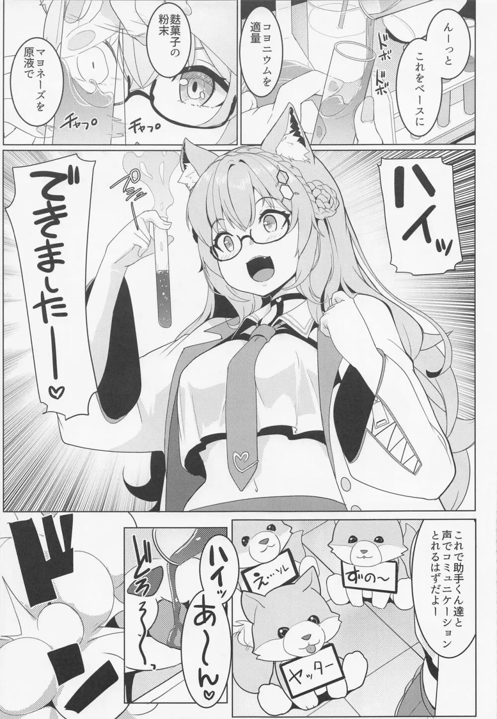 こよだし Page.4