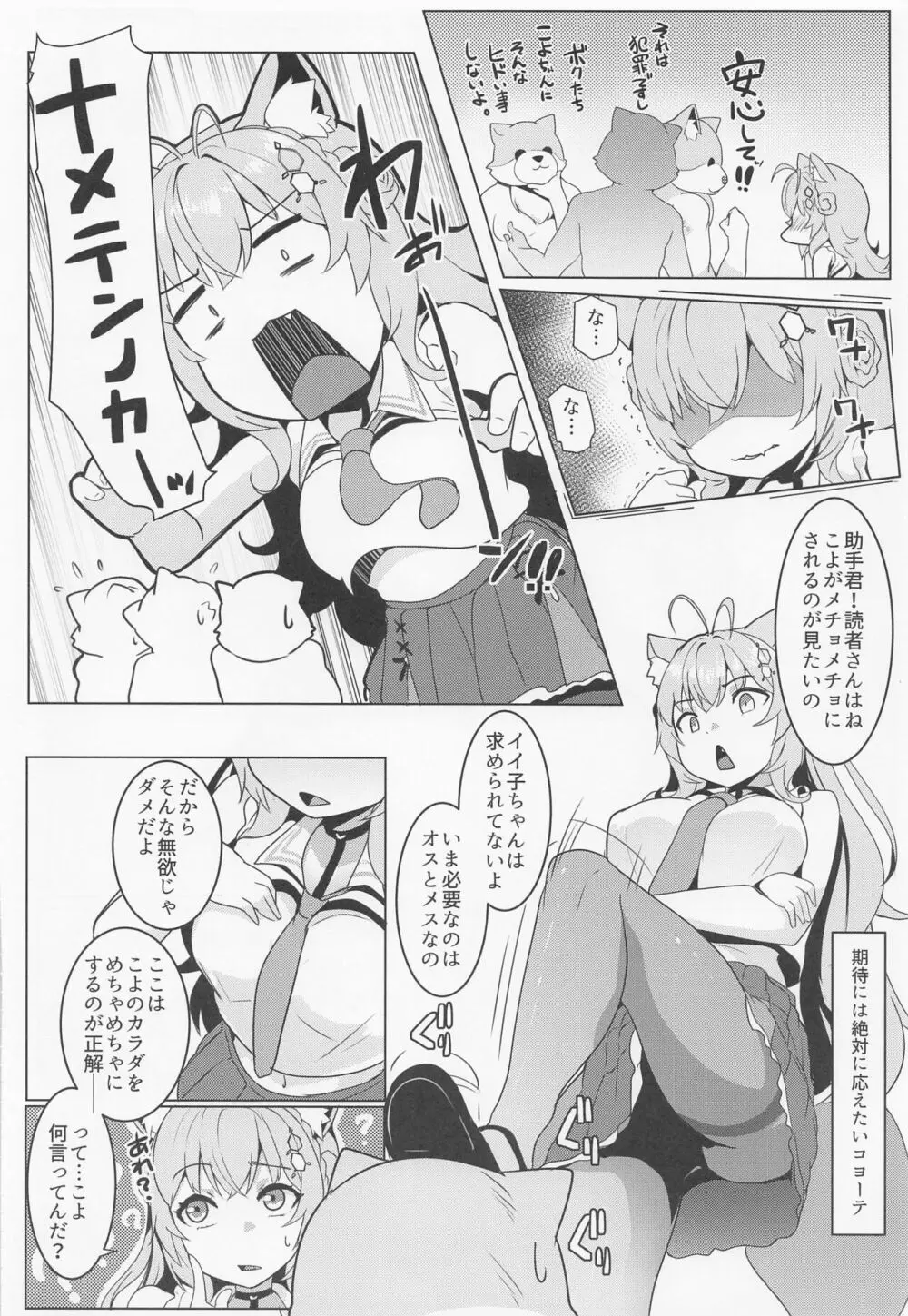 こよだし Page.7
