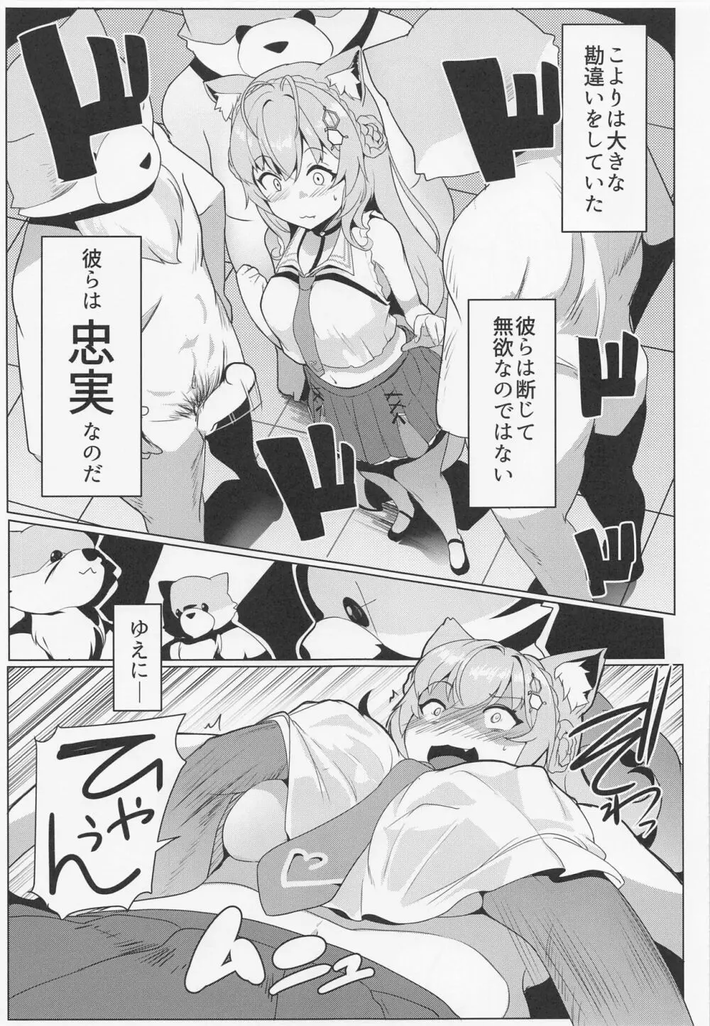 こよだし Page.8
