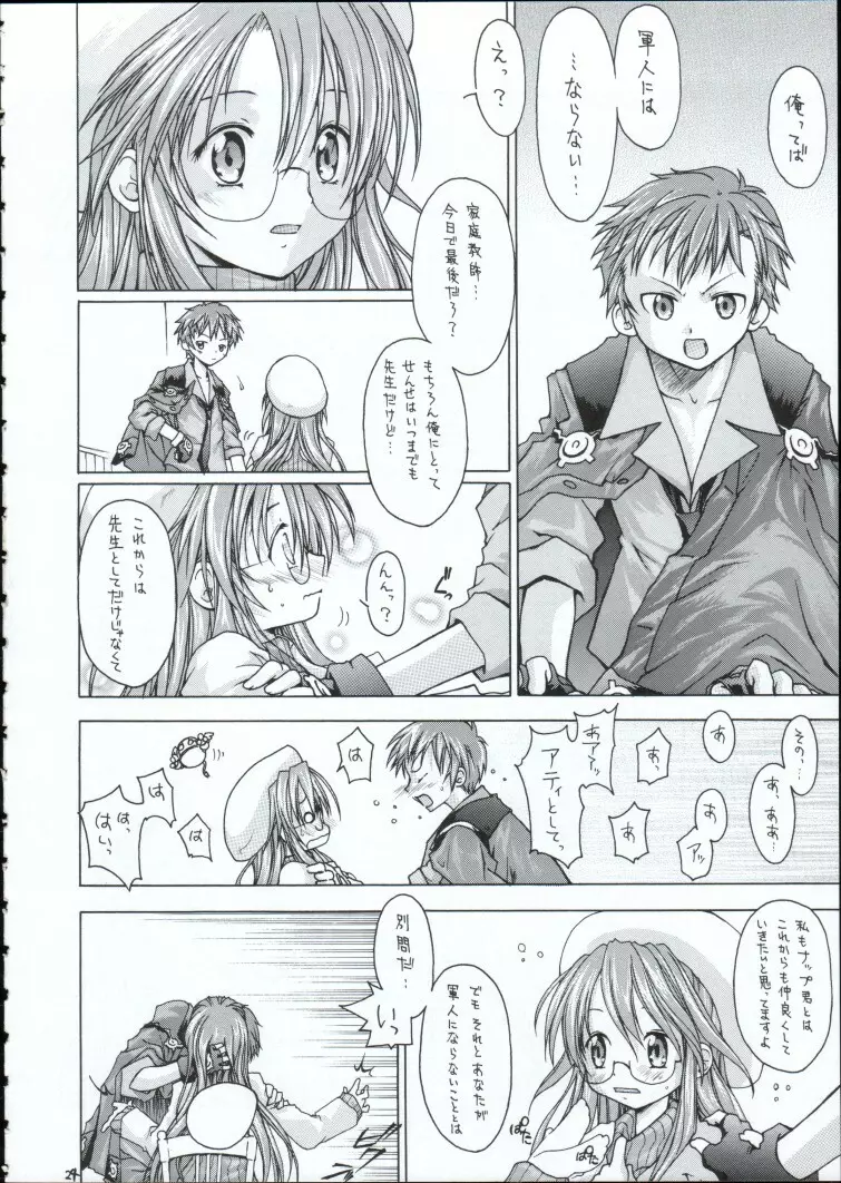 幻影 Page.23