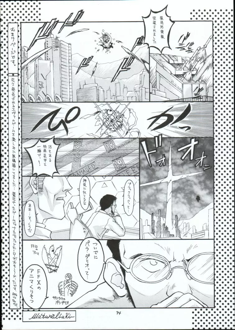 幻影 Page.33