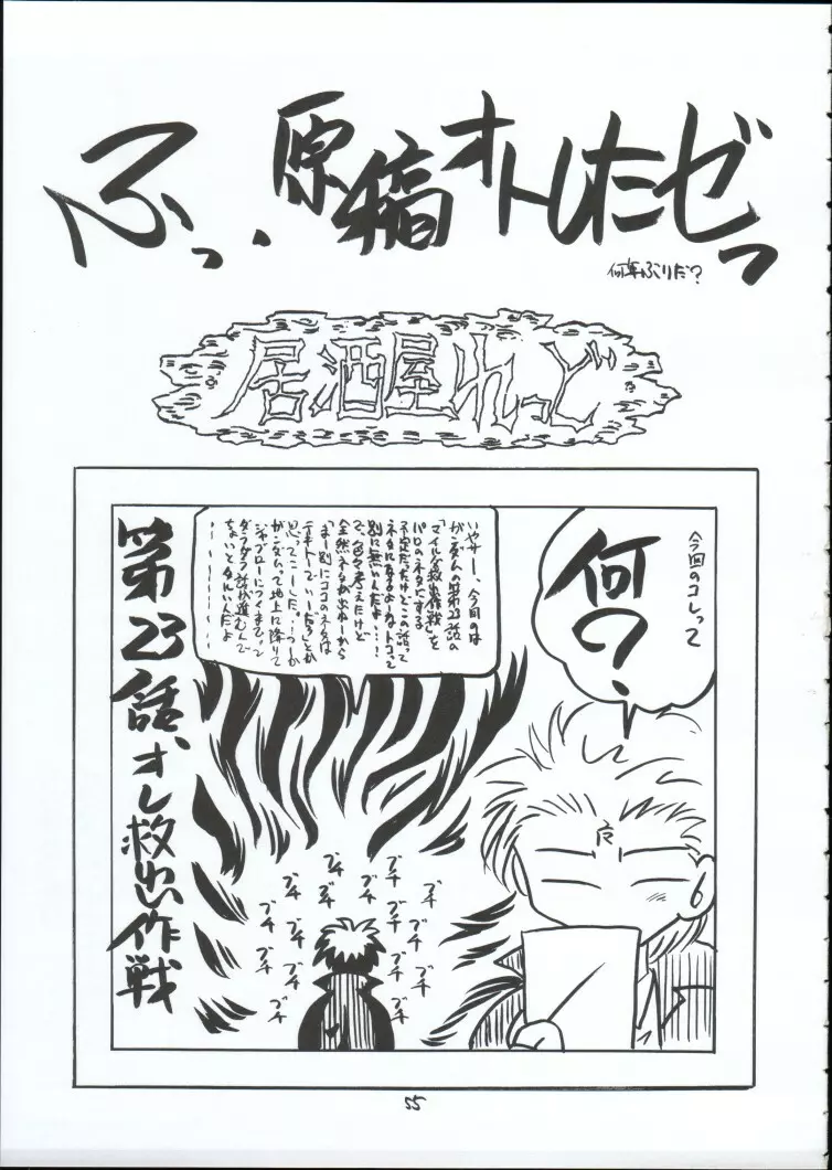 幻影 Page.54