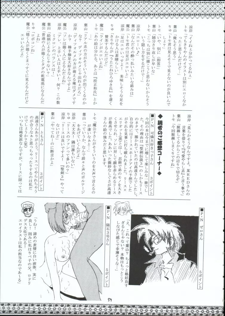 幻影 Page.58
