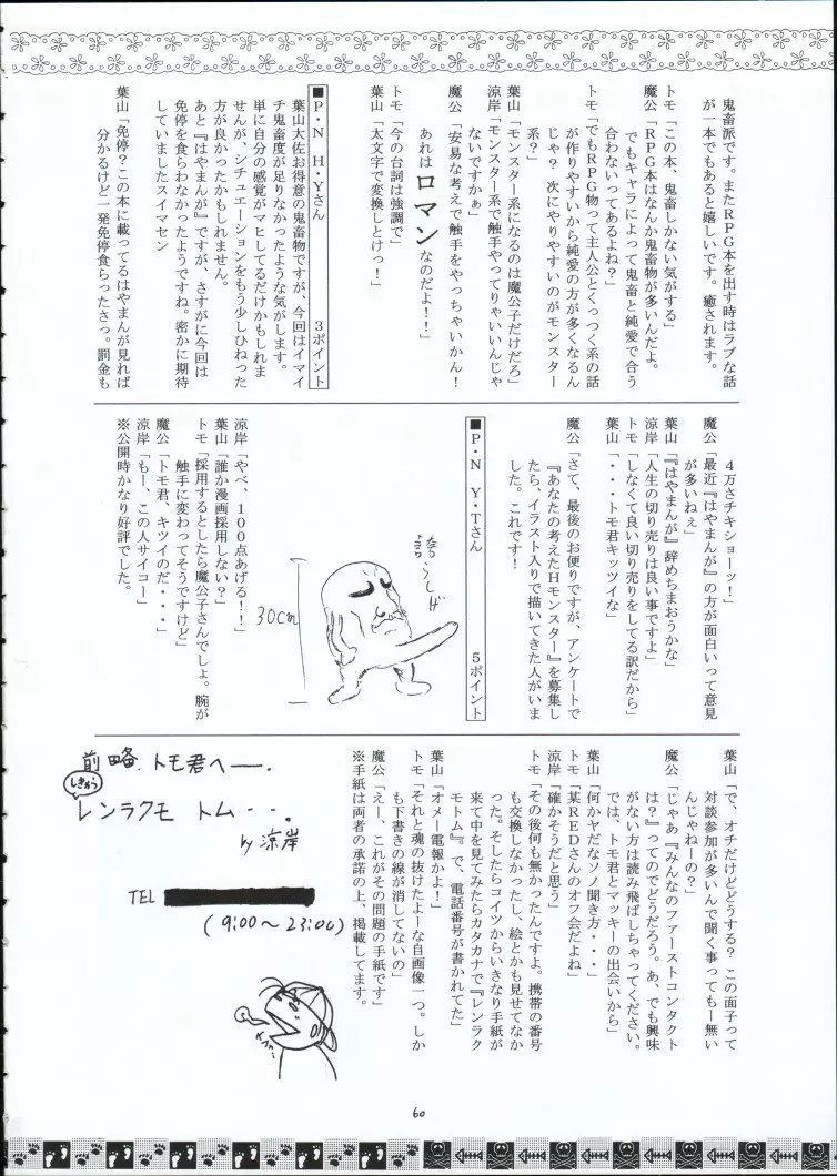 幻影 Page.59