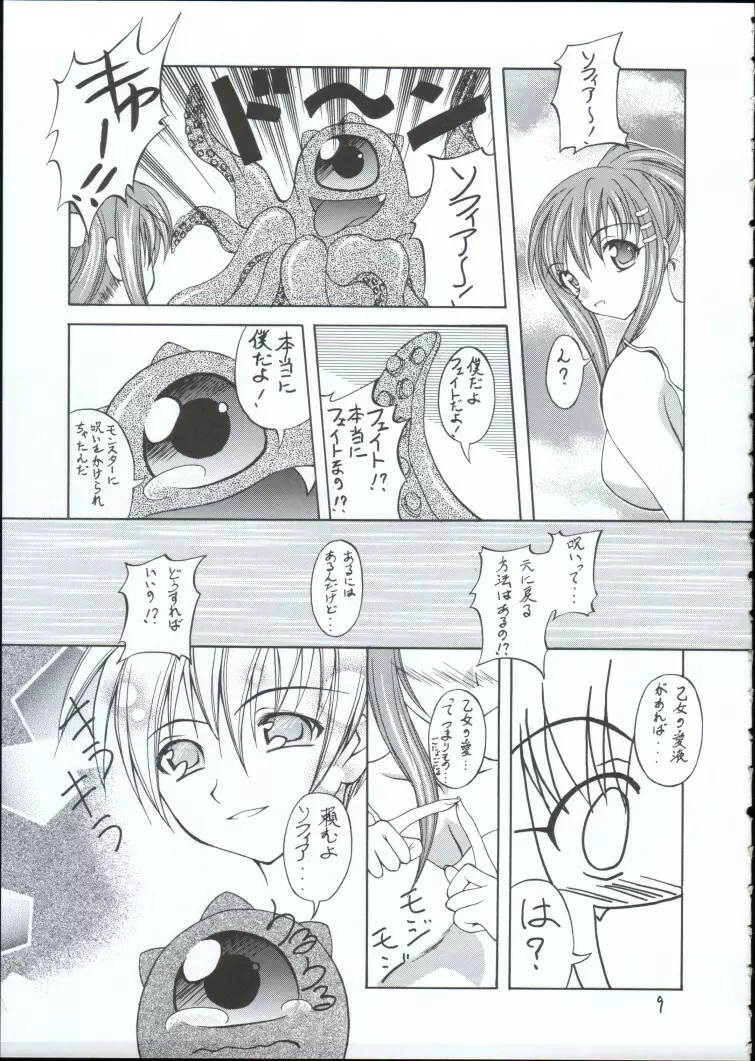 幻影 Page.8