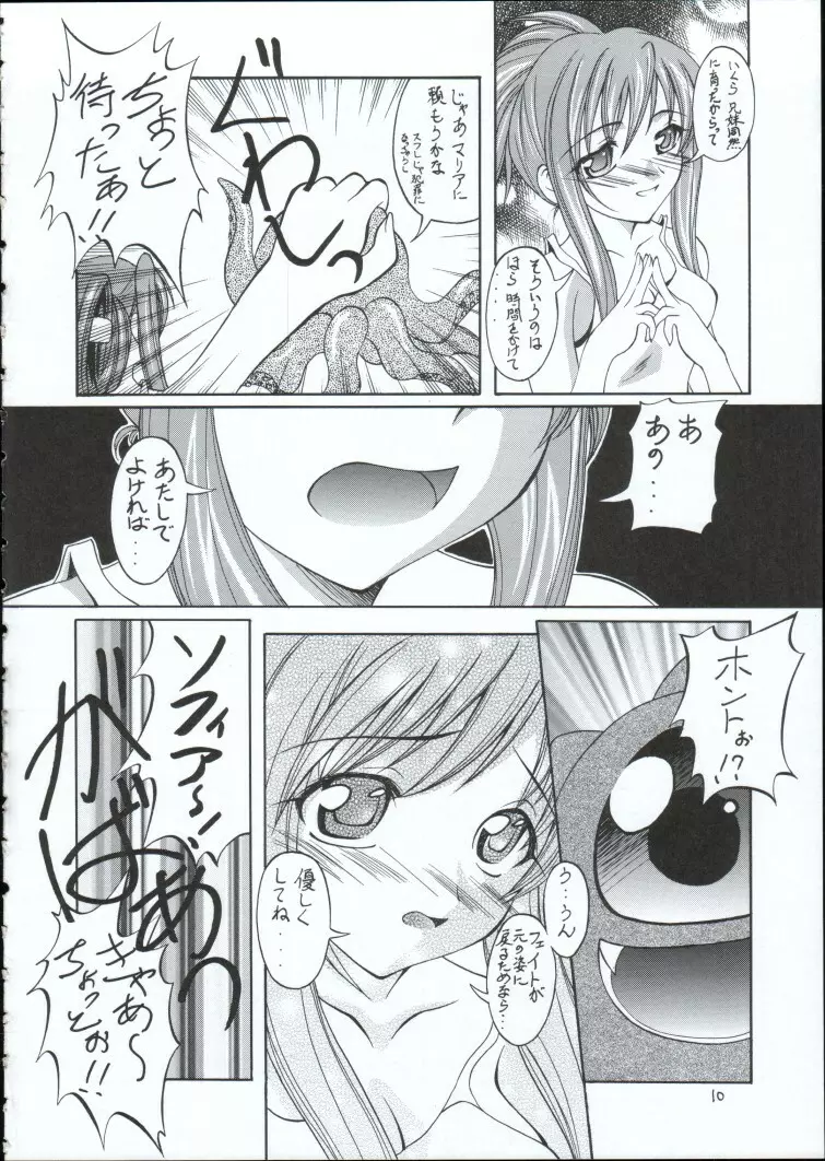 幻影 Page.9