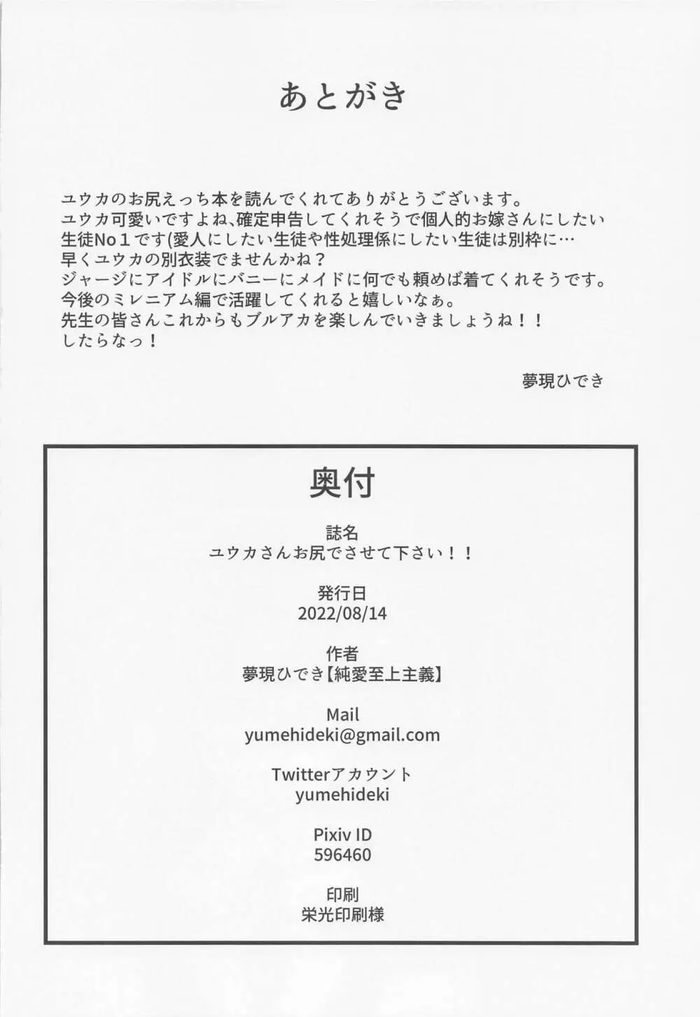お尻でヤらせてユウカさん!! Page.25