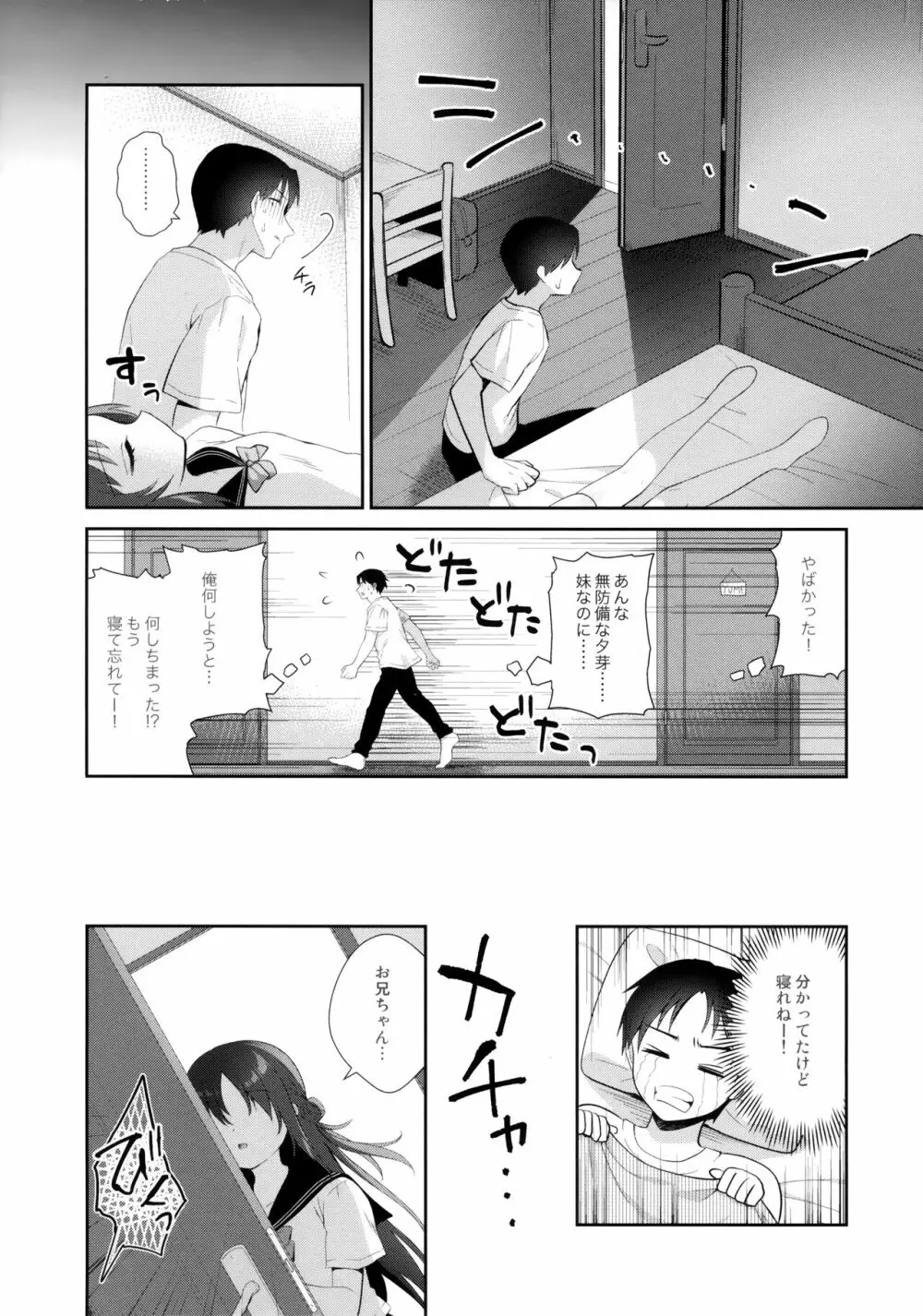 おやすみ、お兄ちゃん Page.13