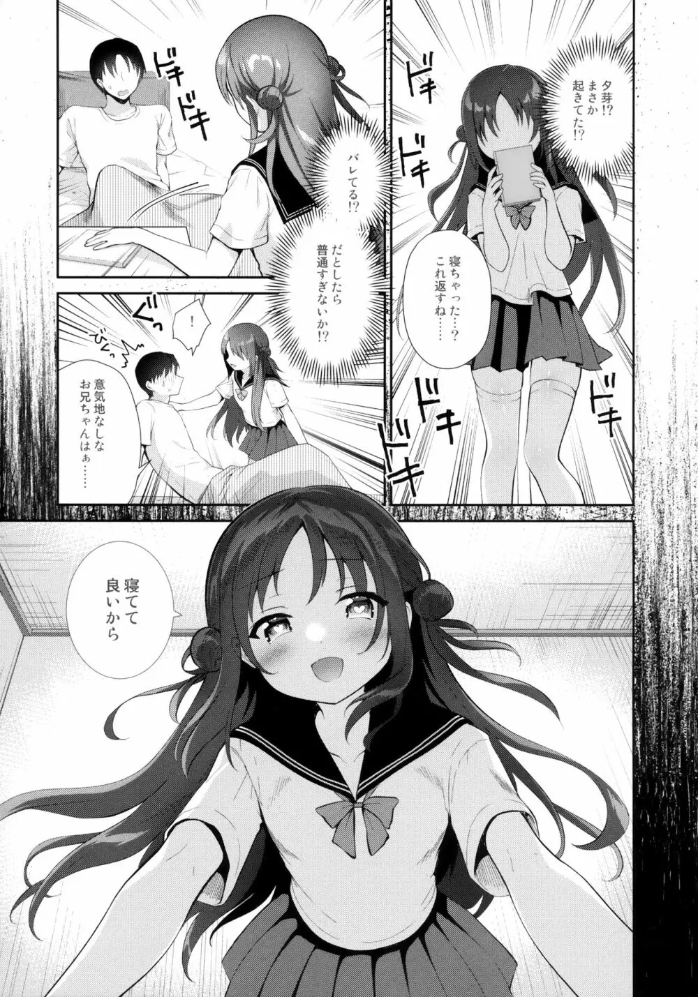 おやすみ、お兄ちゃん Page.14