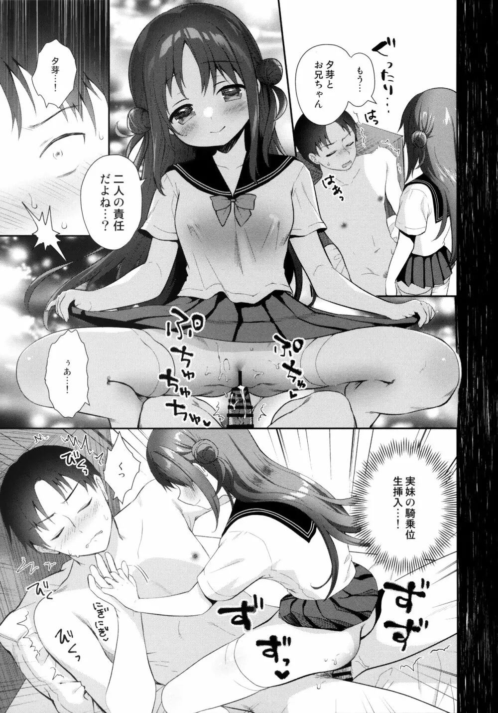 おやすみ、お兄ちゃん Page.20