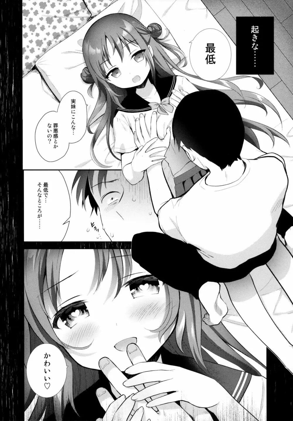 おやすみ、お兄ちゃん Page.3