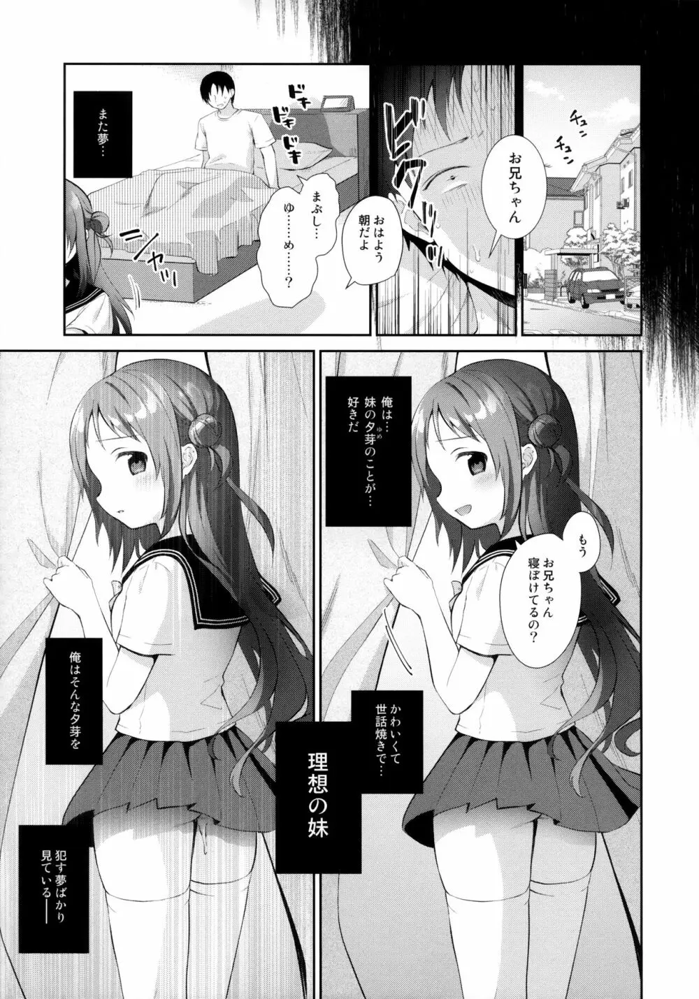 おやすみ、お兄ちゃん Page.6