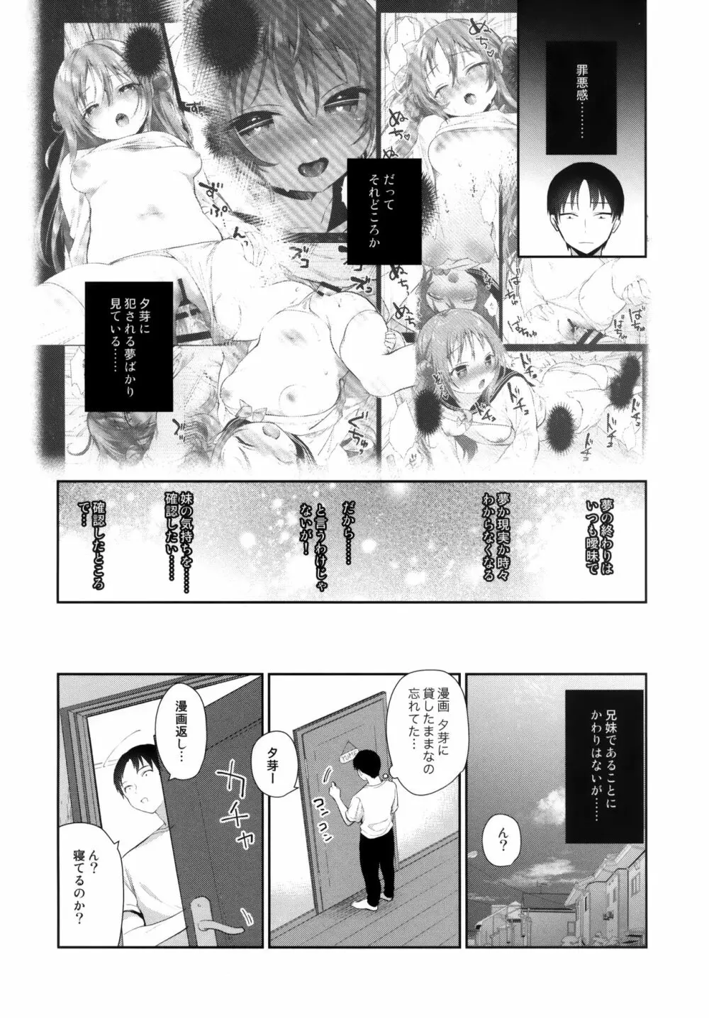 おやすみ、お兄ちゃん Page.7