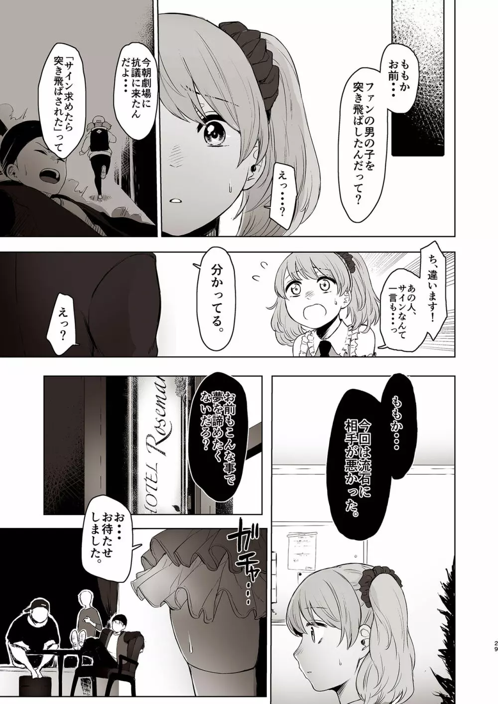 セ○クス依存症アイドル ももか Page.29