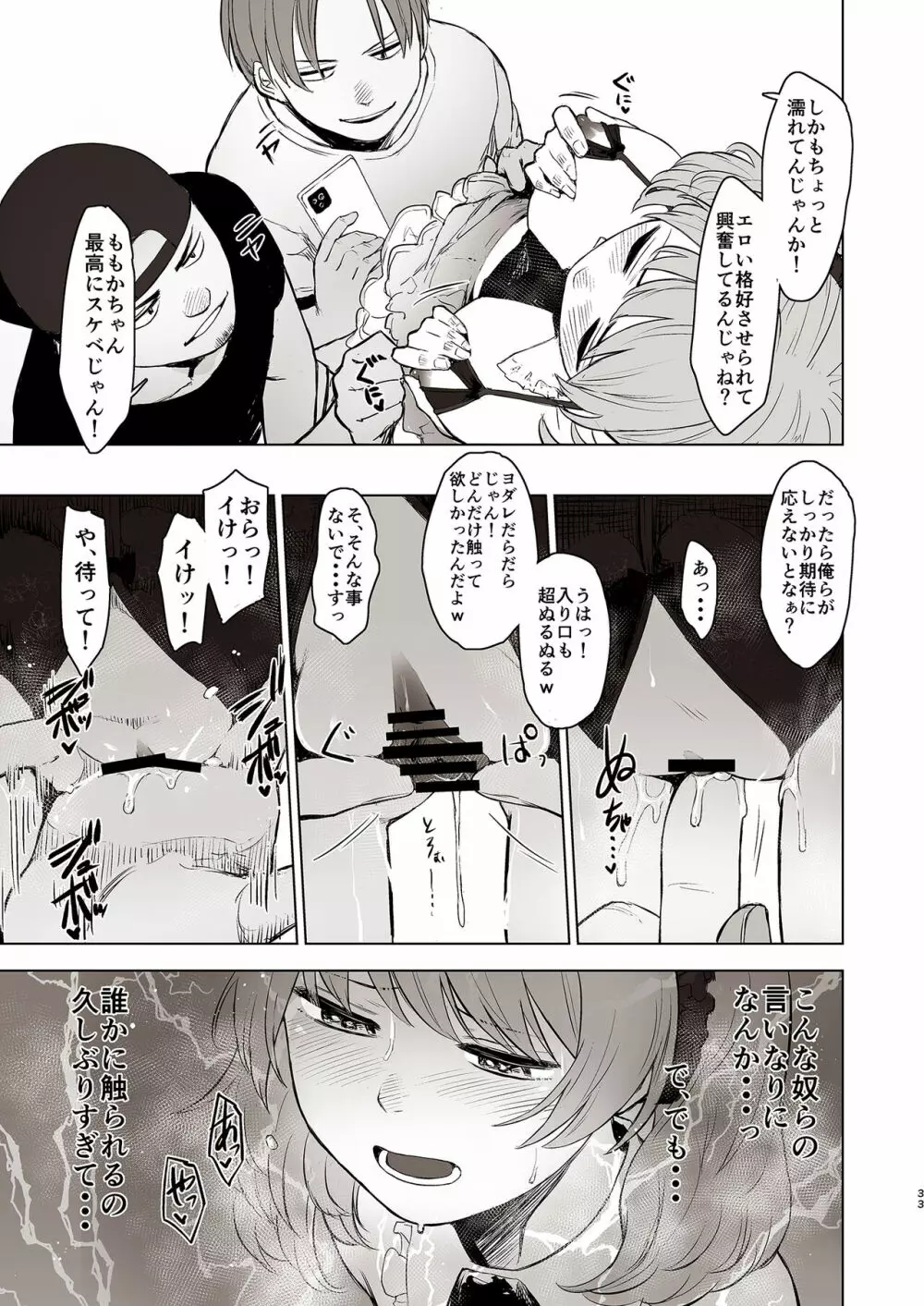 セ○クス依存症アイドル ももか Page.33