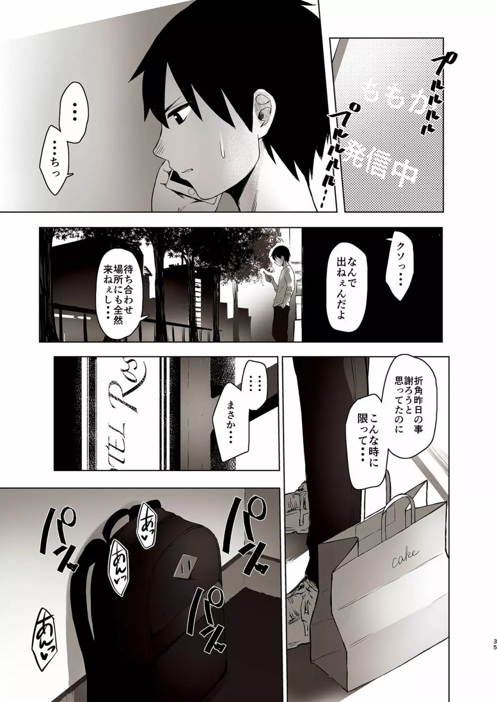 セ○クス依存症アイドル ももか Page.35