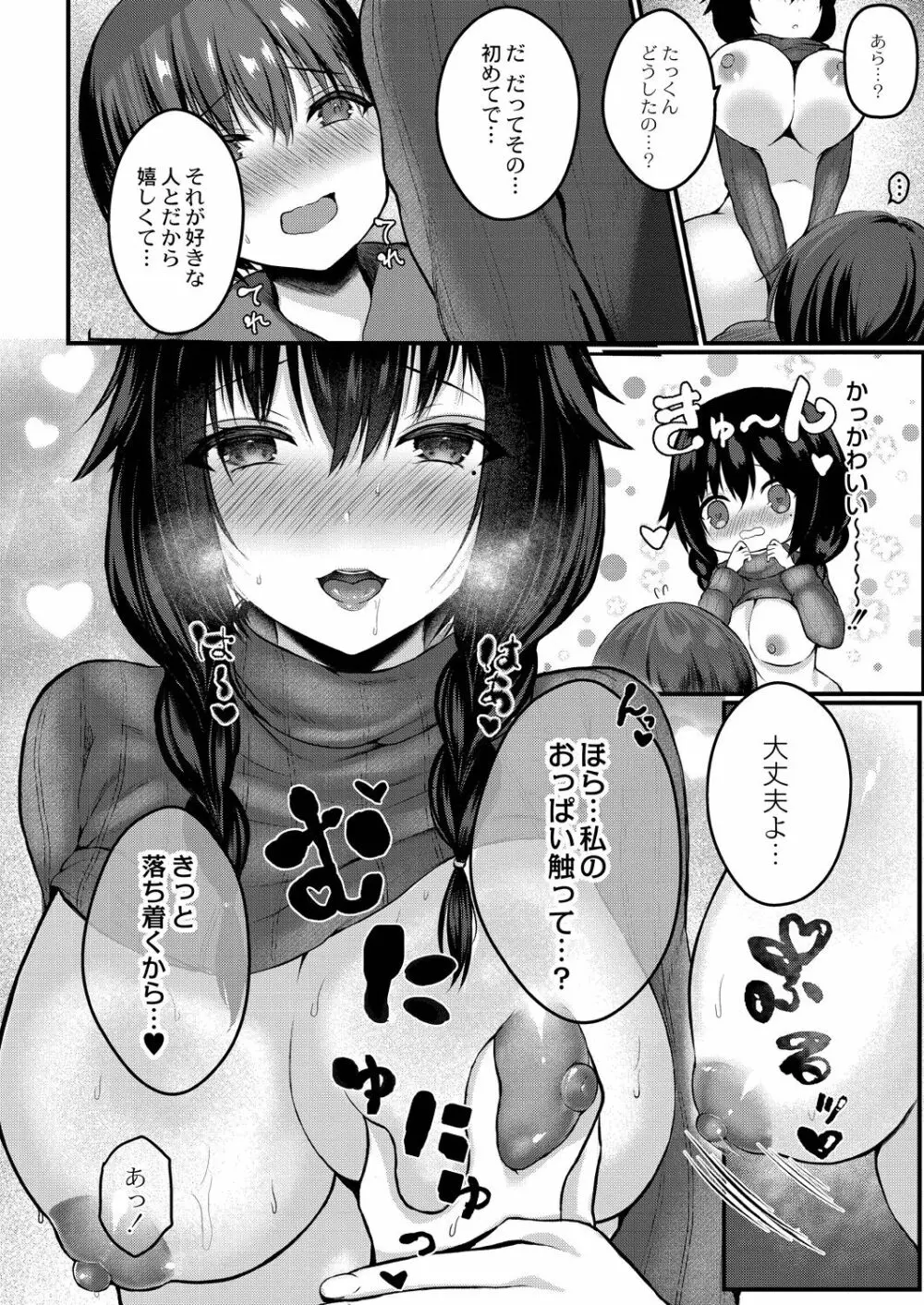 僕らの純愛 Page.102