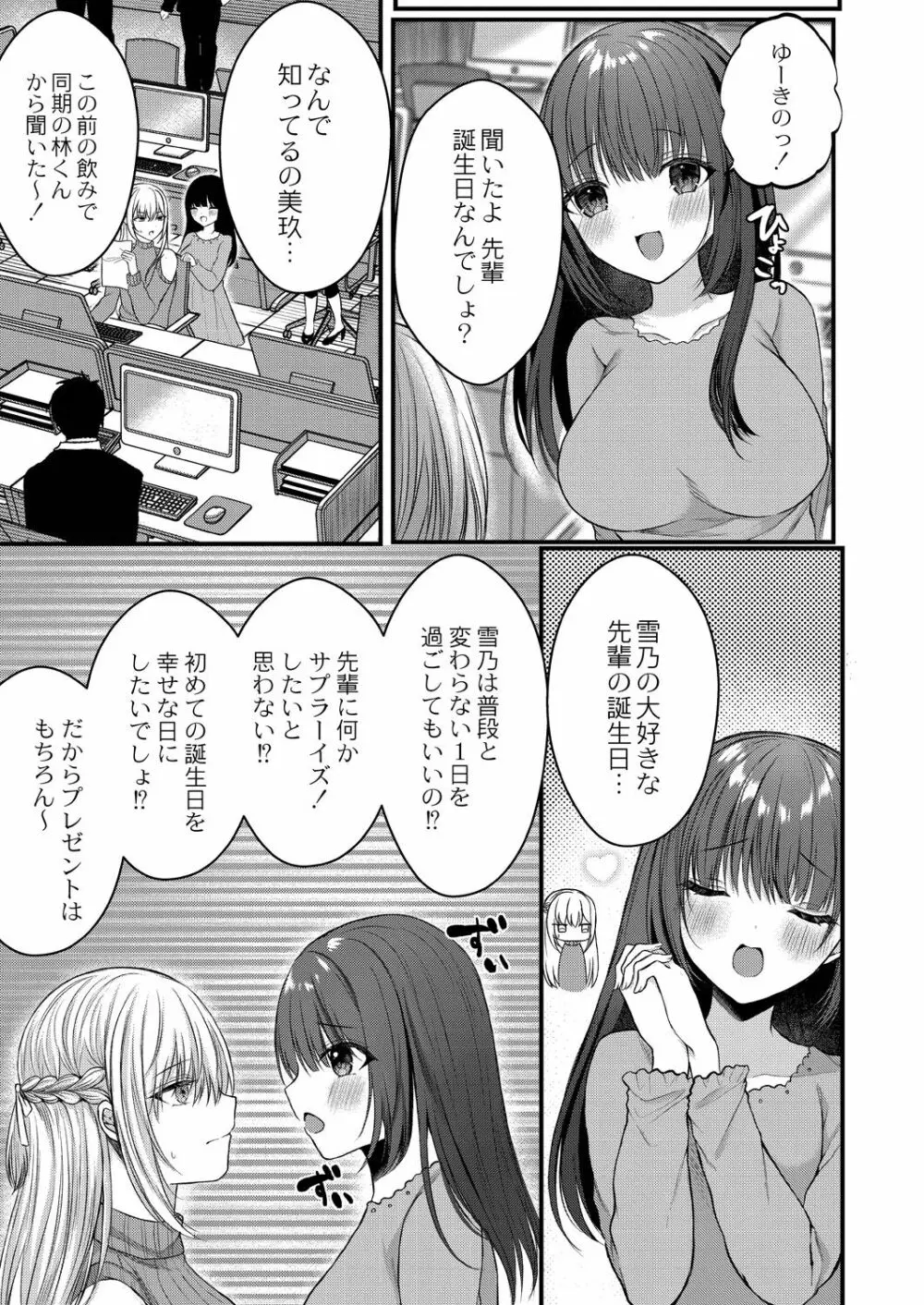 僕らの純愛 Page.121