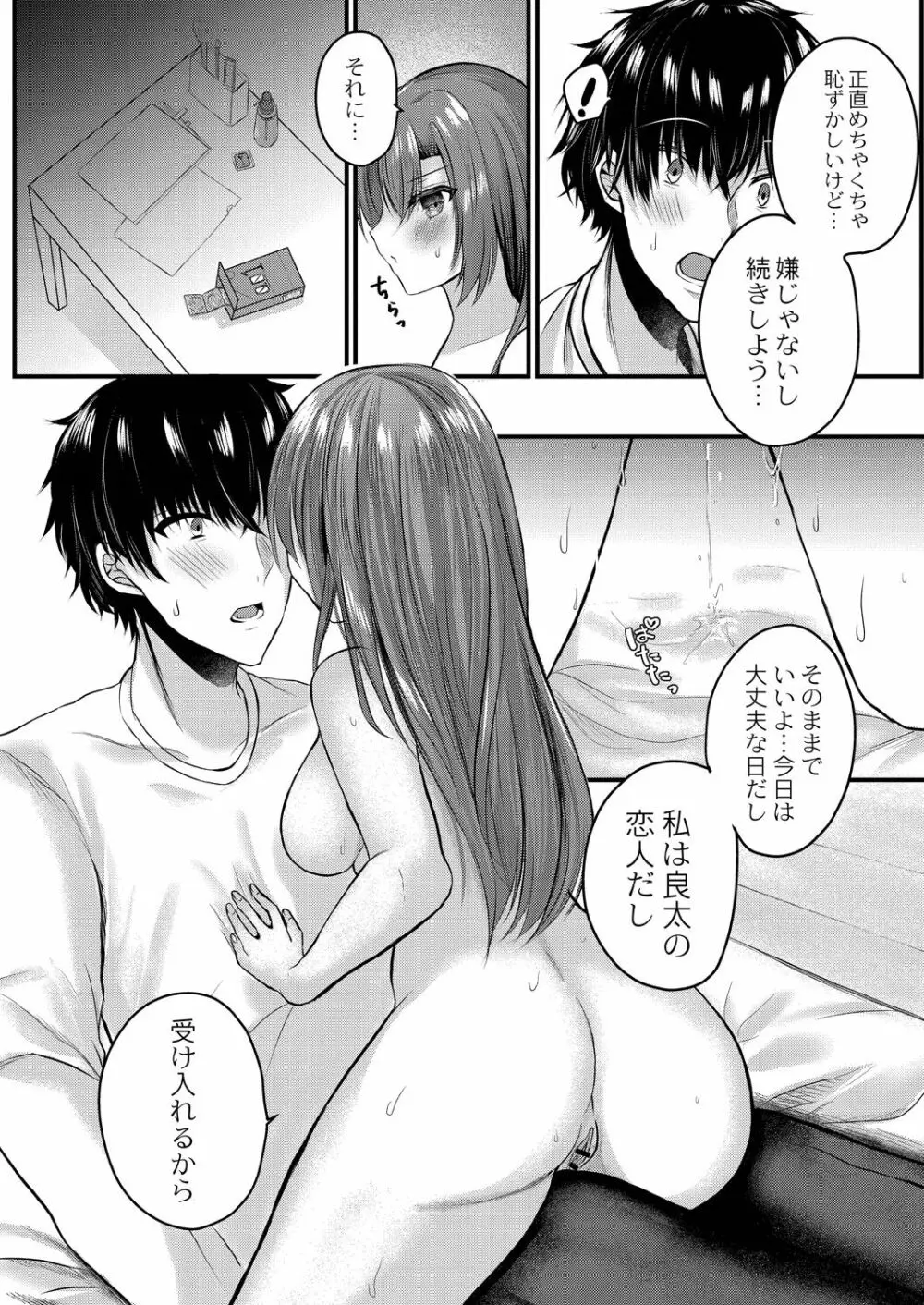 僕らの純愛 Page.156