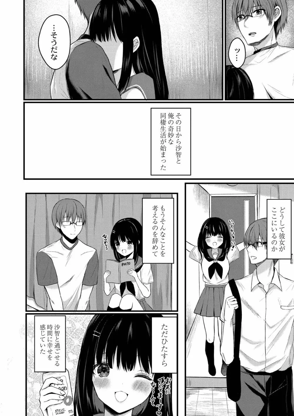 僕らの純愛 Page.202