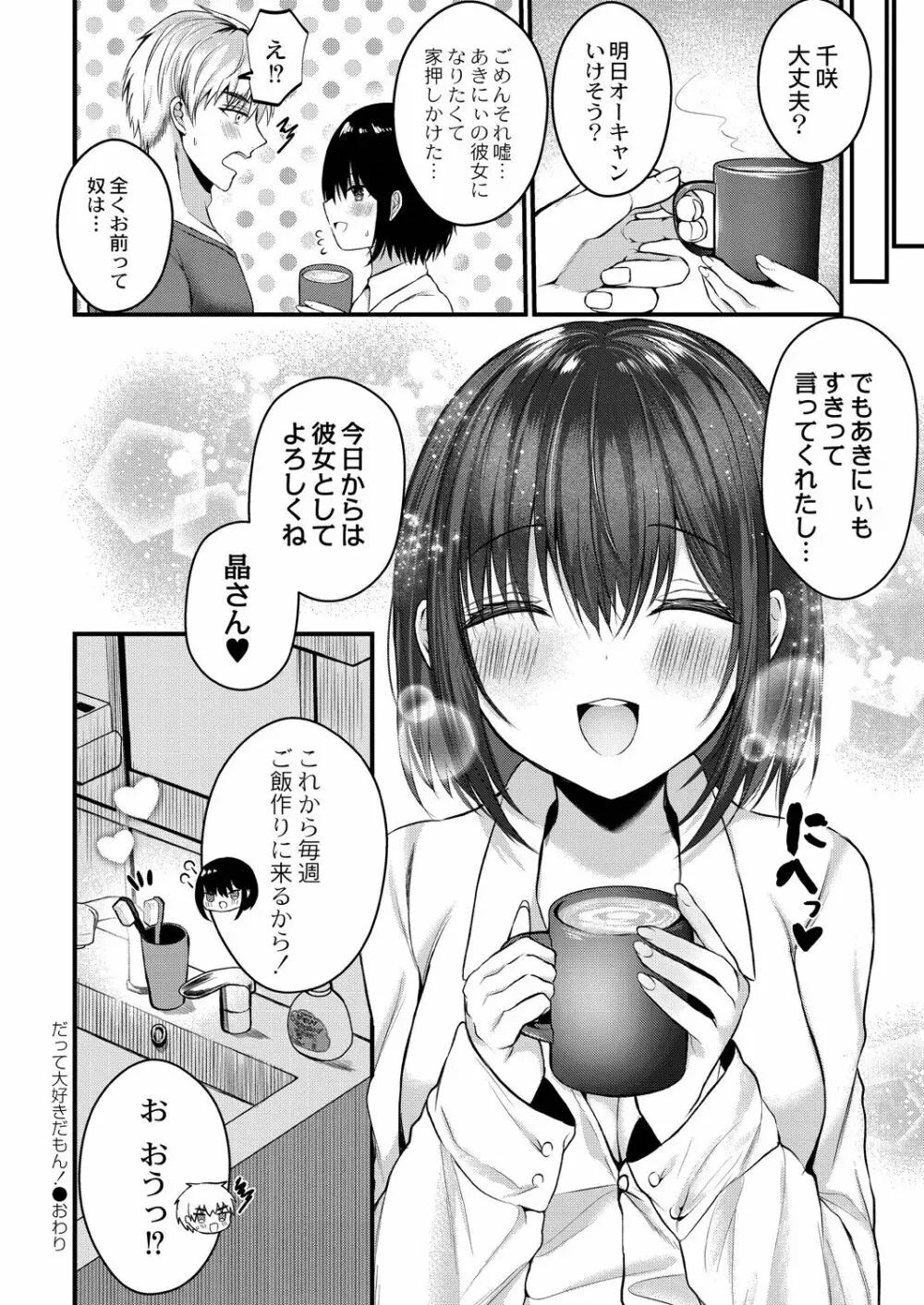 僕らの純愛 Page.28