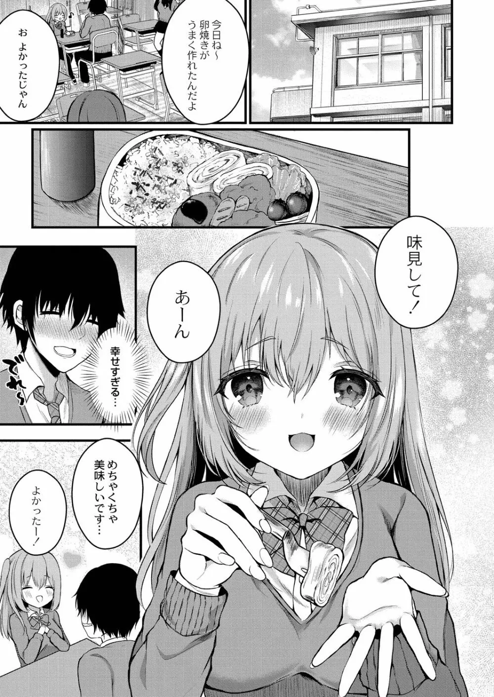 僕らの純愛 Page.33