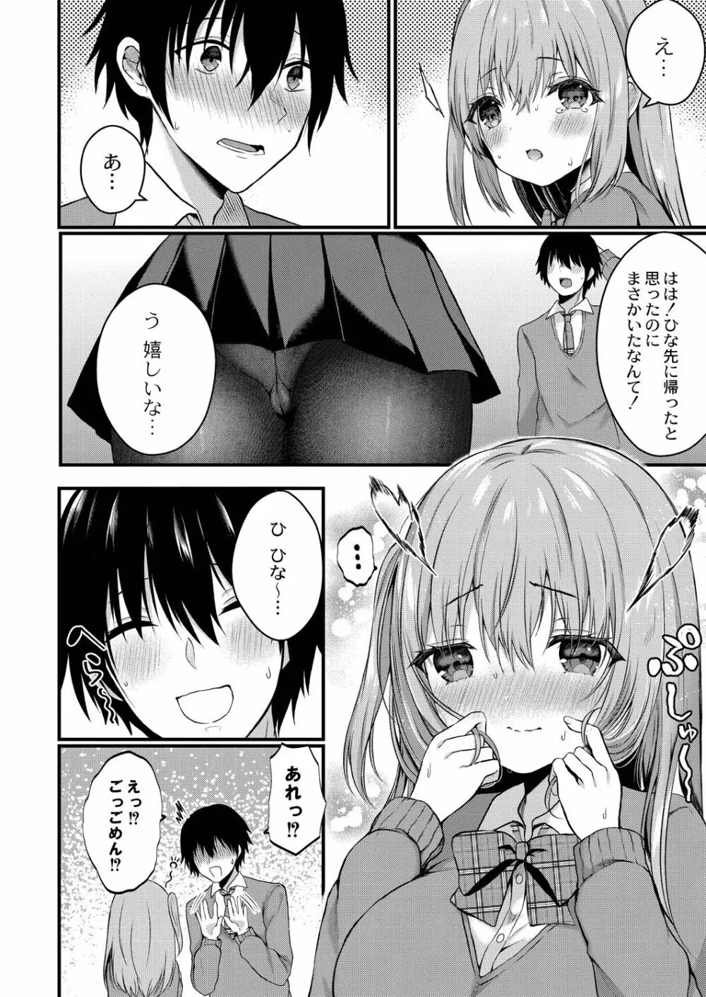 僕らの純愛 Page.38