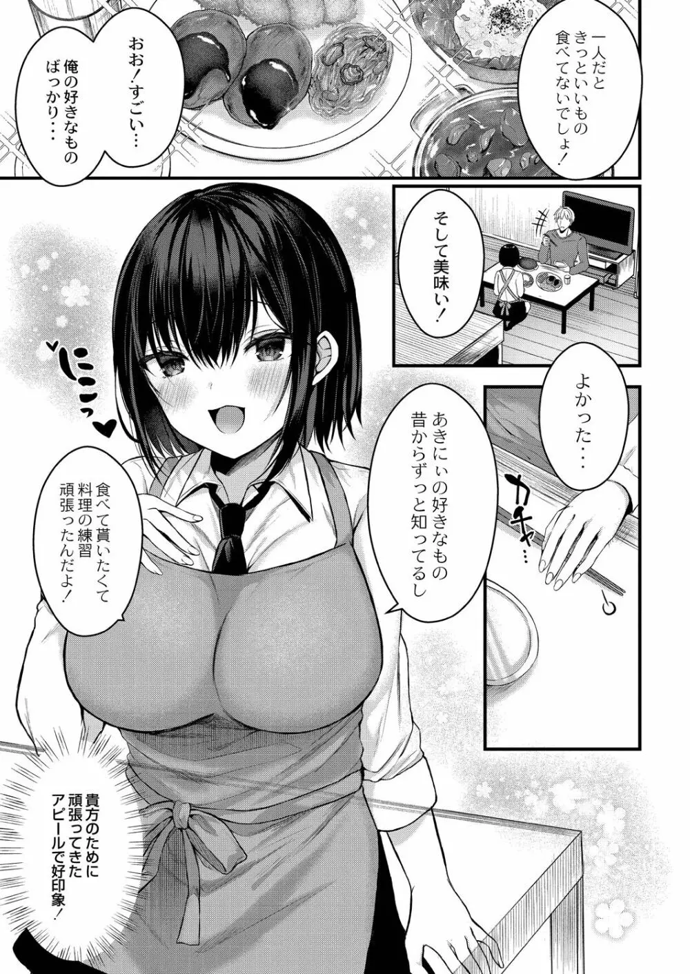 僕らの純愛 Page.7