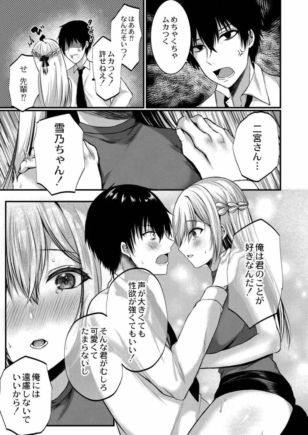 僕らの純愛 Page.75