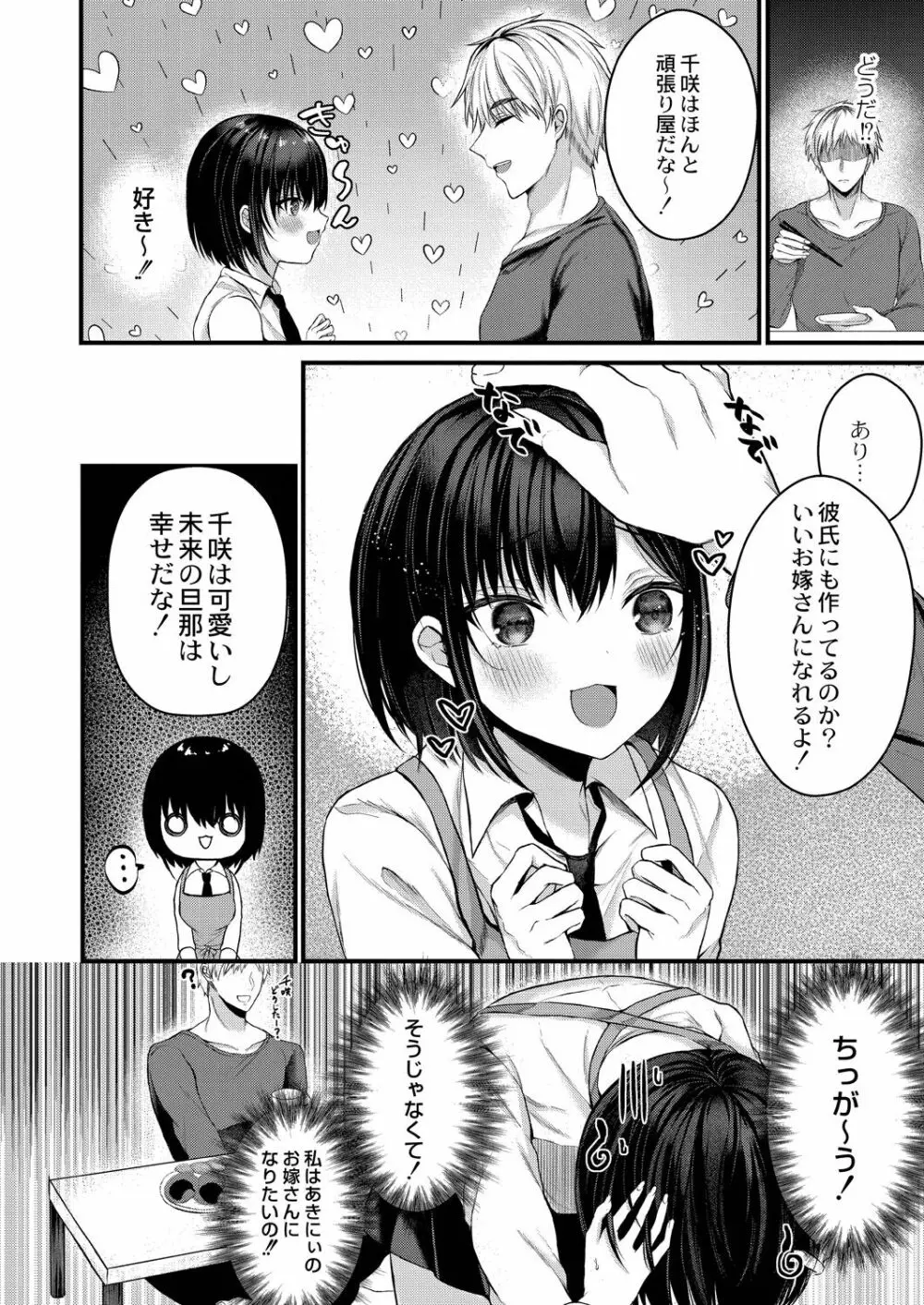 僕らの純愛 Page.8