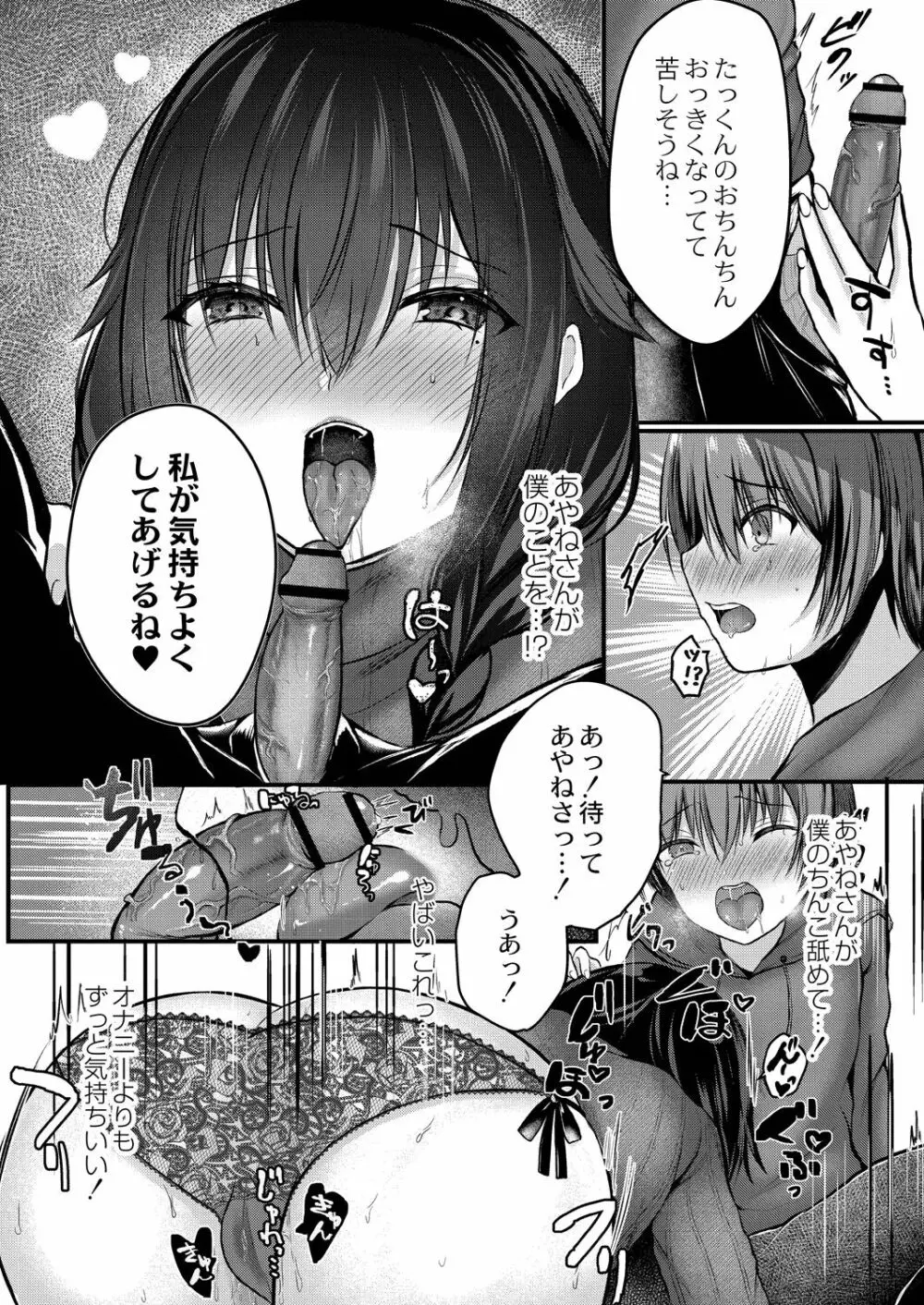 僕らの純愛 Page.94