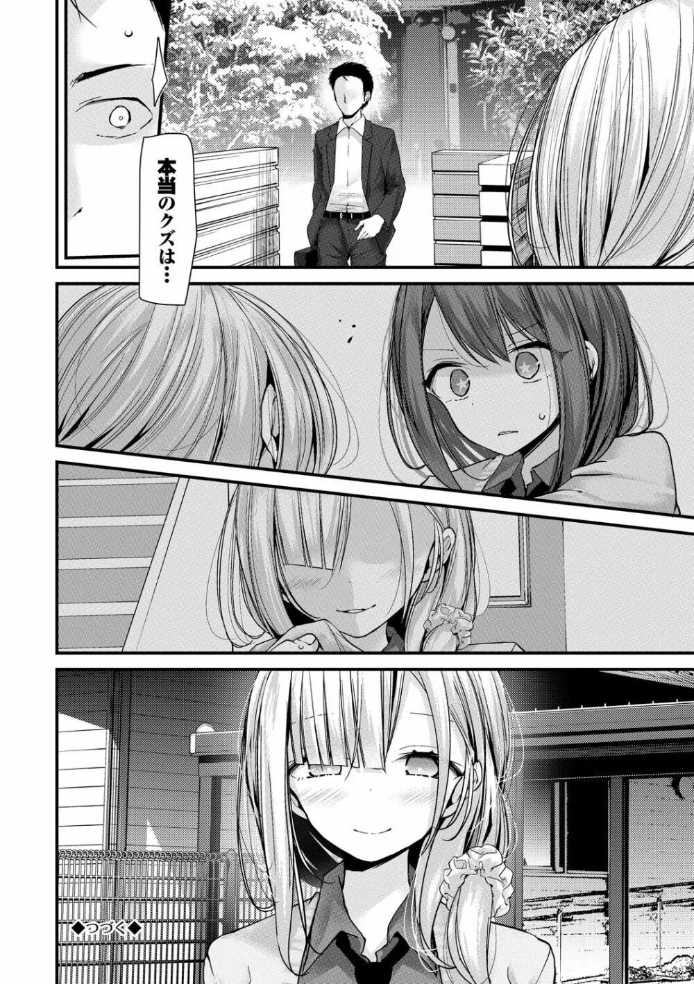 [大嘘] オナホ教室-新学期-女生徒妊娠仕置計画【電子限定版】 Page.102