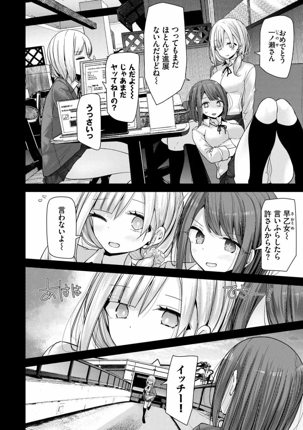 [大嘘] オナホ教室-新学期-女生徒妊娠仕置計画【電子限定版】 Page.104