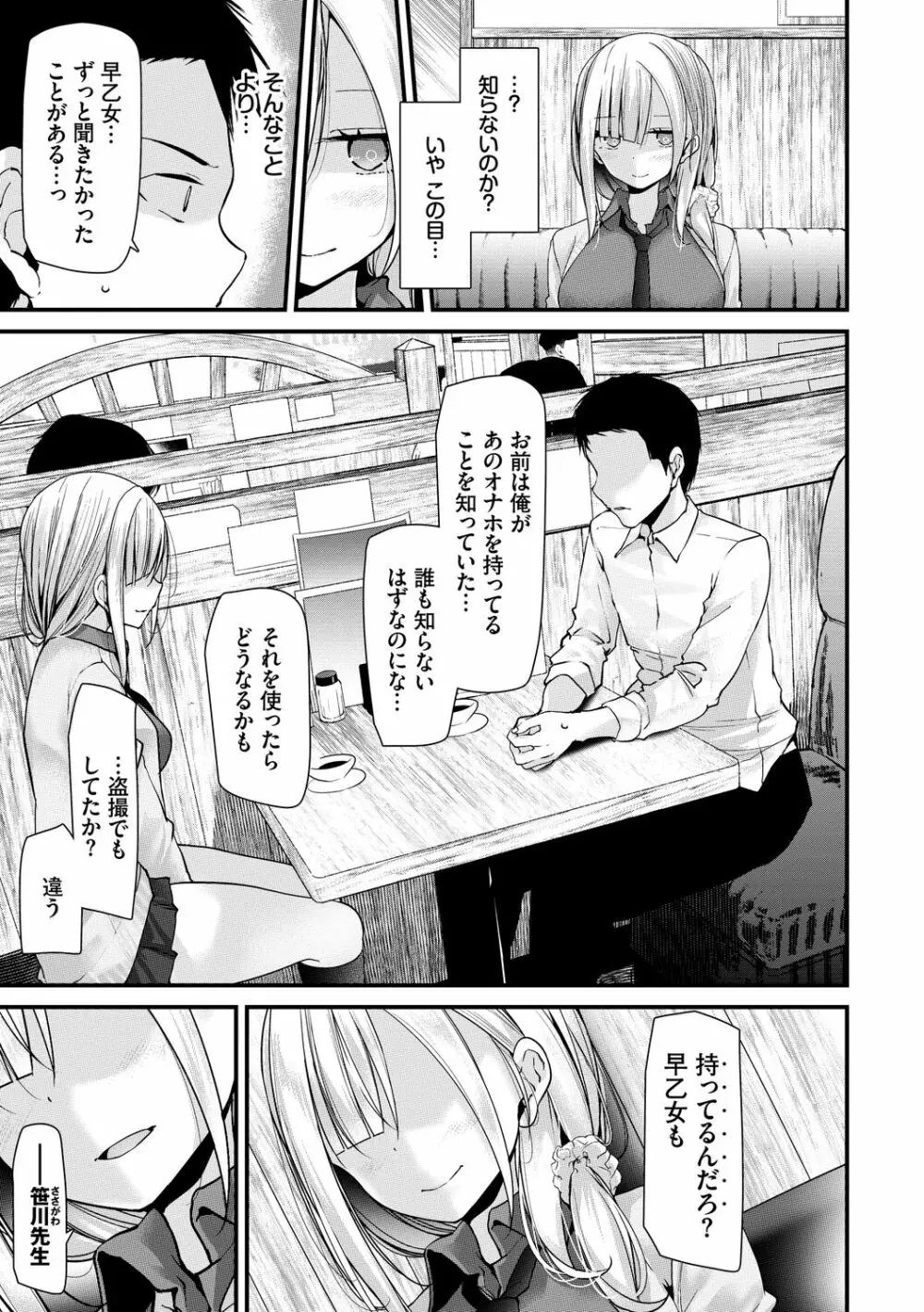 [大嘘] オナホ教室-新学期-女生徒妊娠仕置計画【電子限定版】 Page.107