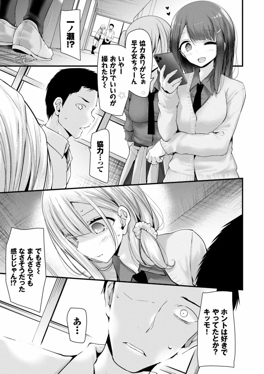 [大嘘] オナホ教室-新学期-女生徒妊娠仕置計画【電子限定版】 Page.15