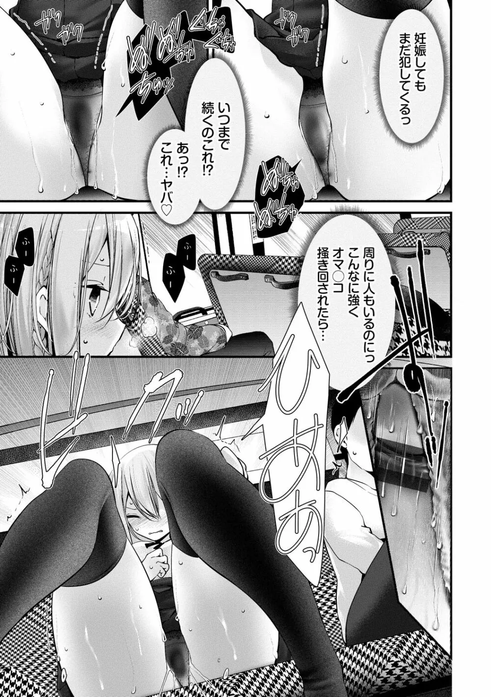 [大嘘] オナホ教室-新学期-女生徒妊娠仕置計画【電子限定版】 Page.185