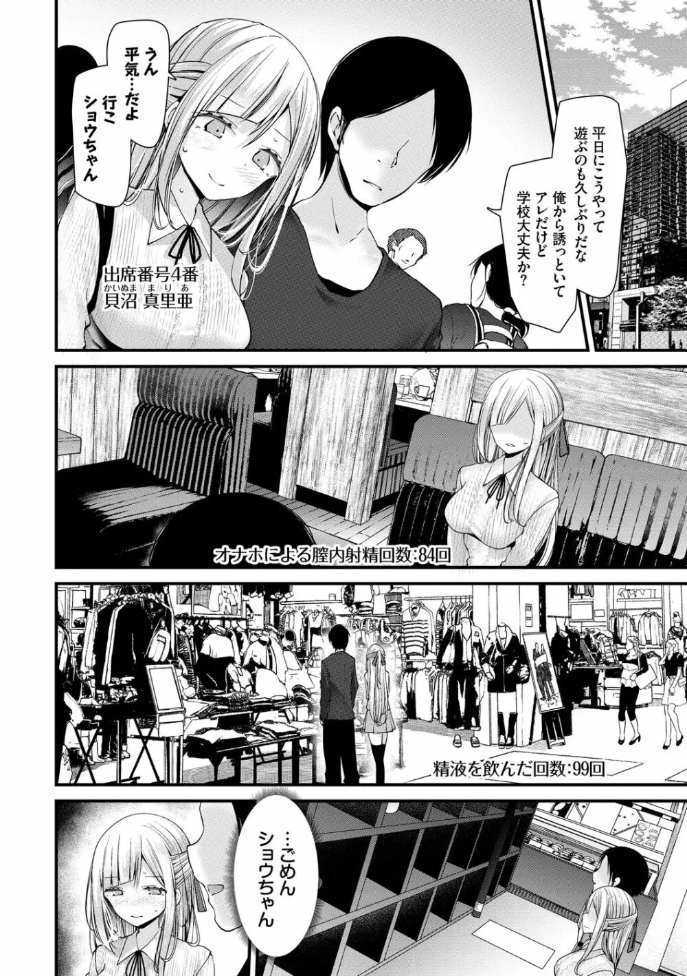 [大嘘] オナホ教室-新学期-女生徒妊娠仕置計画【電子限定版】 Page.196