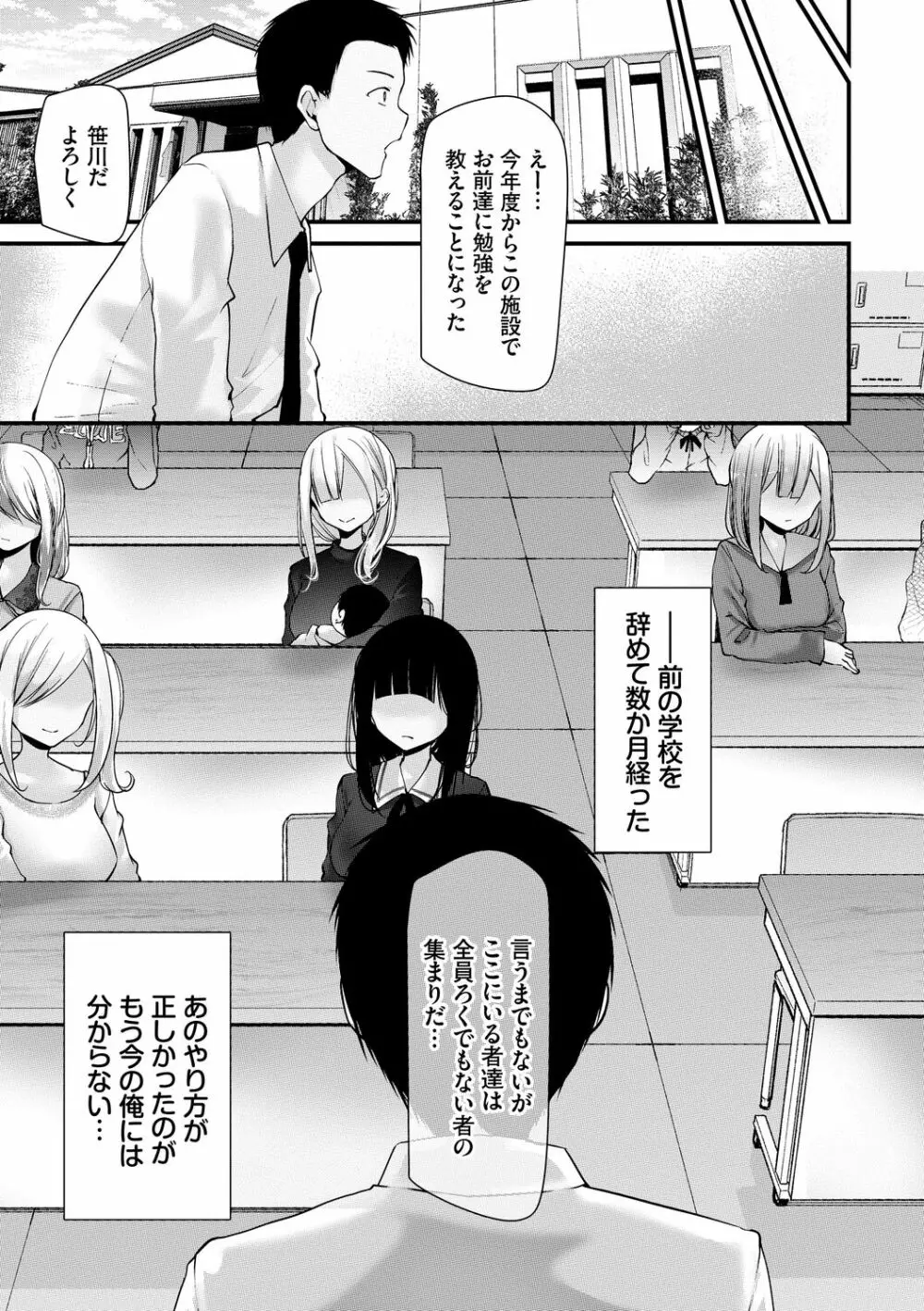 [大嘘] オナホ教室-新学期-女生徒妊娠仕置計画【電子限定版】 Page.207