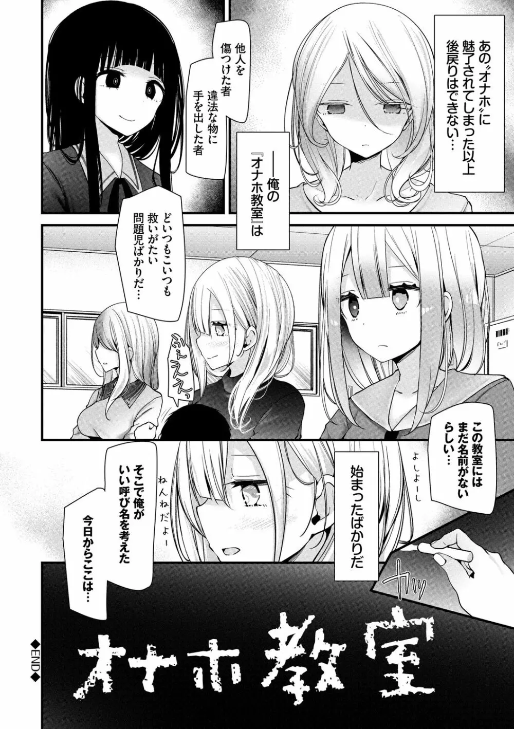 [大嘘] オナホ教室-新学期-女生徒妊娠仕置計画【電子限定版】 Page.208