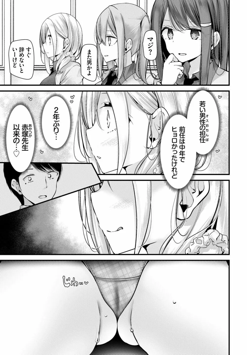 [大嘘] オナホ教室-新学期-女生徒妊娠仕置計画【電子限定版】 Page.213