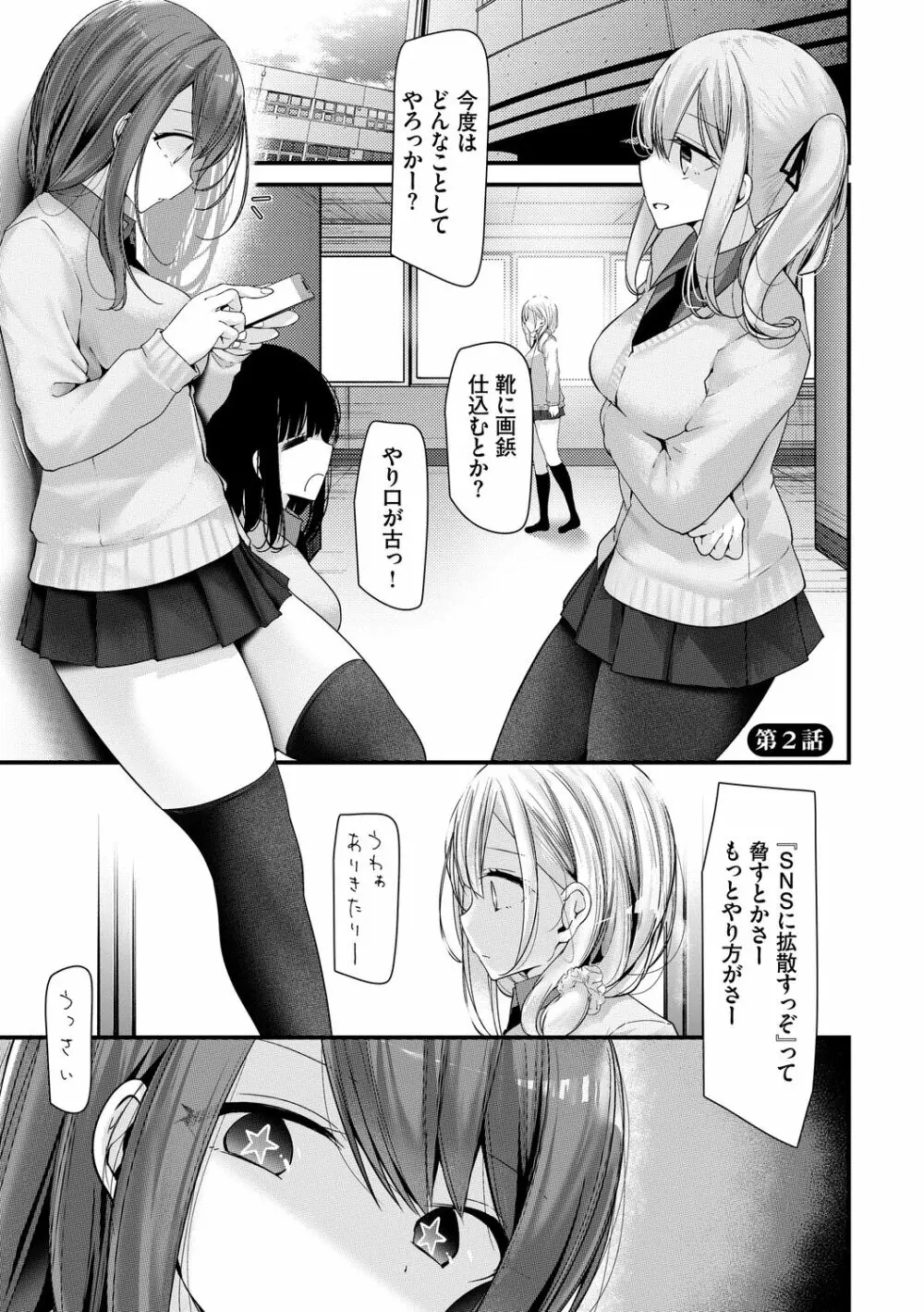 [大嘘] オナホ教室-新学期-女生徒妊娠仕置計画【電子限定版】 Page.29