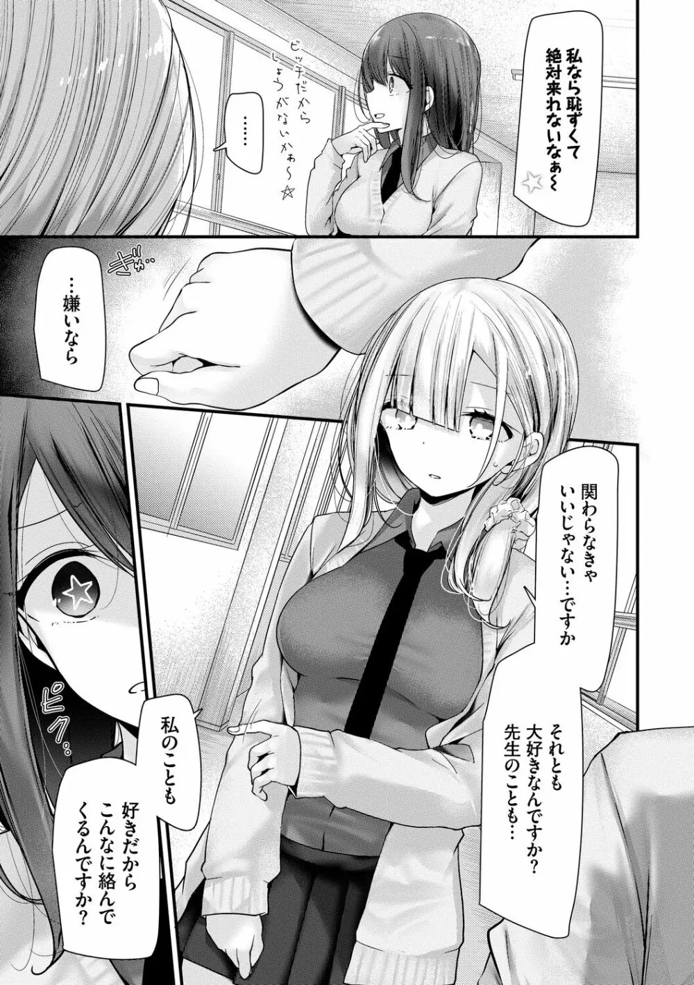 [大嘘] オナホ教室-新学期-女生徒妊娠仕置計画【電子限定版】 Page.31