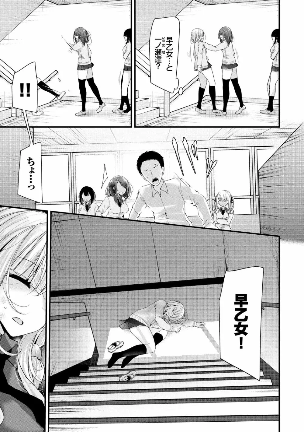 [大嘘] オナホ教室-新学期-女生徒妊娠仕置計画【電子限定版】 Page.33